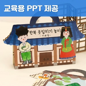 추석스티커 전통한복 스티커북 옷입히기스티커